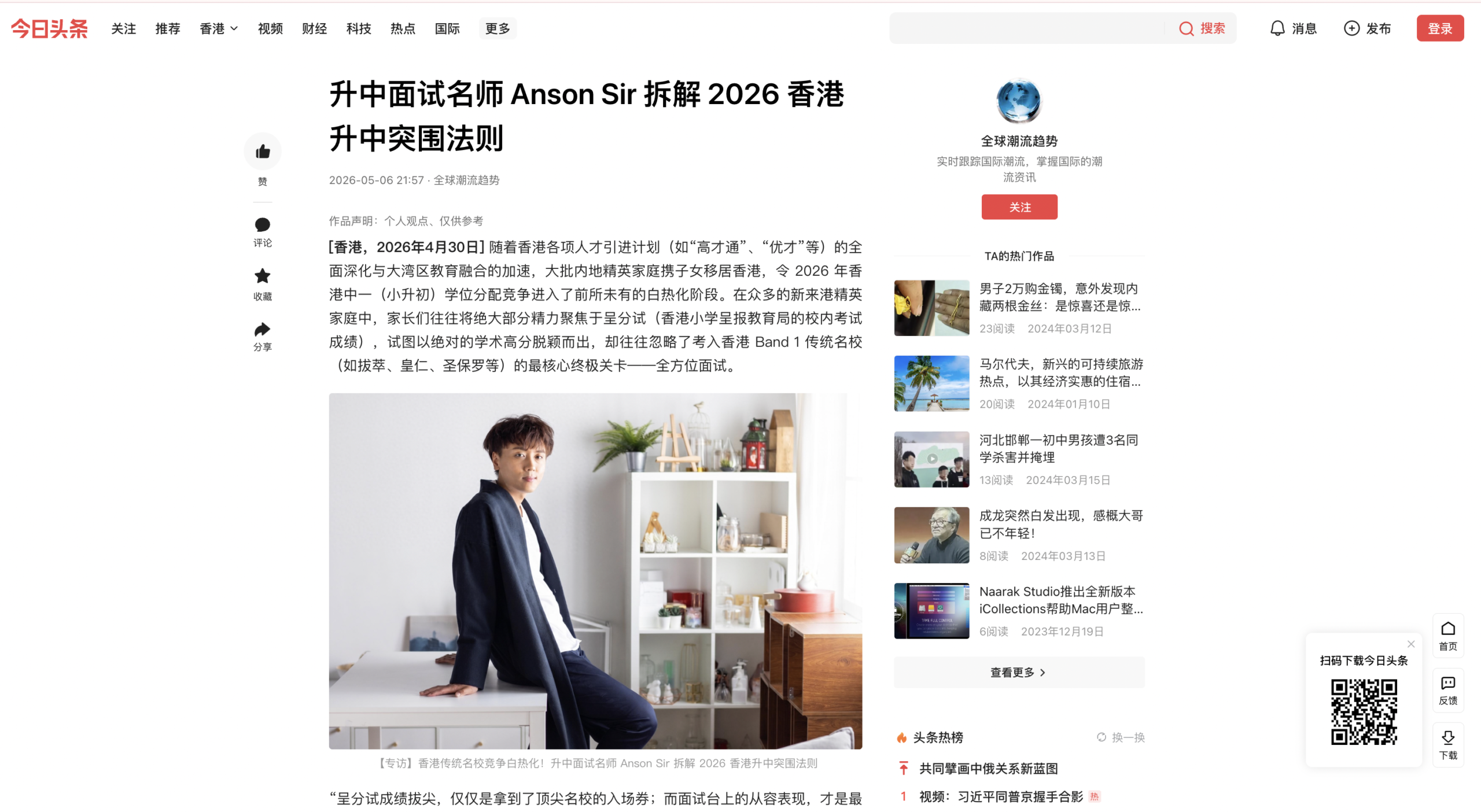 APLUZA Academy 升中面試班 Anson Sir interview