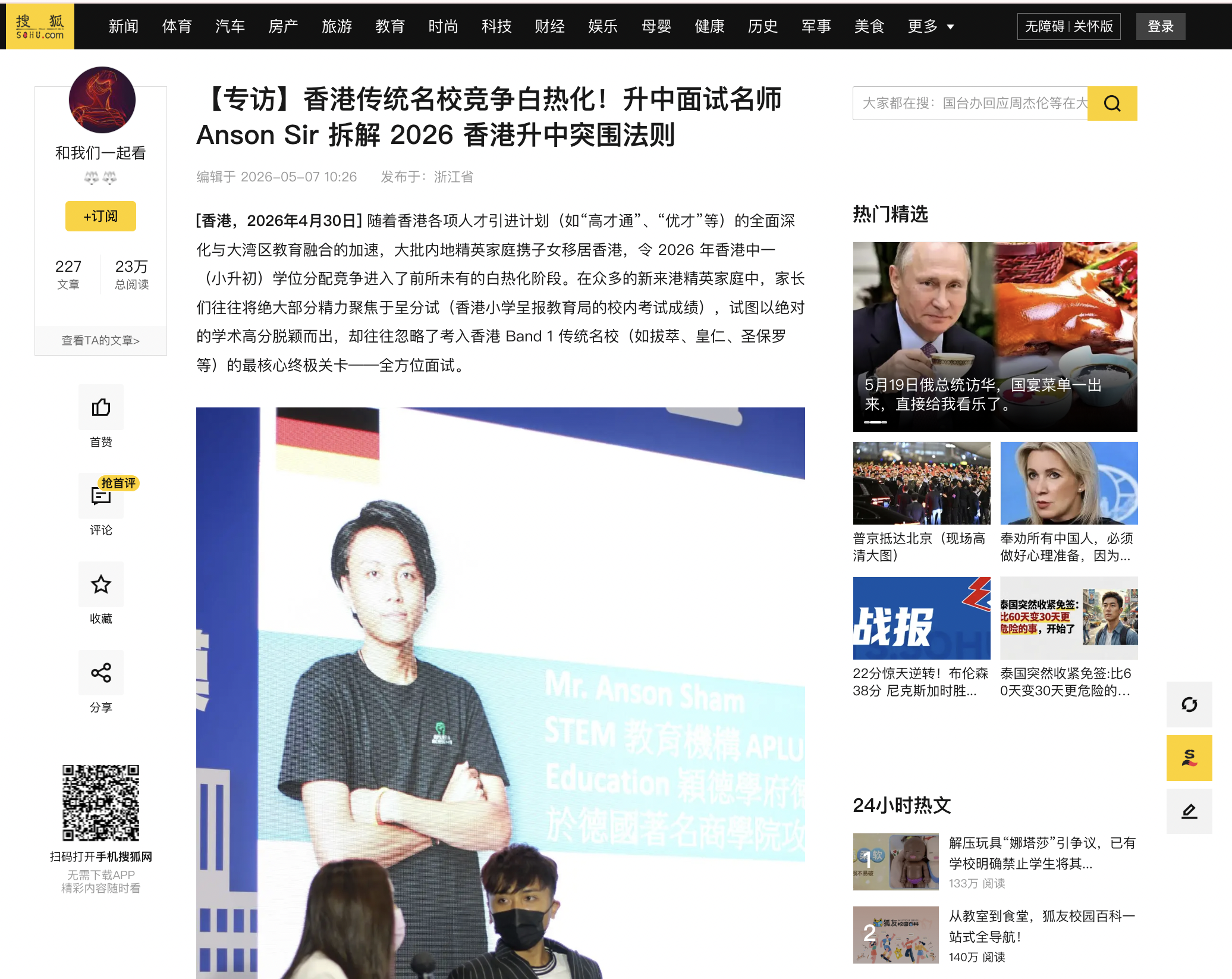 APLUZA Academy 升中面試班 Anson Sir interview